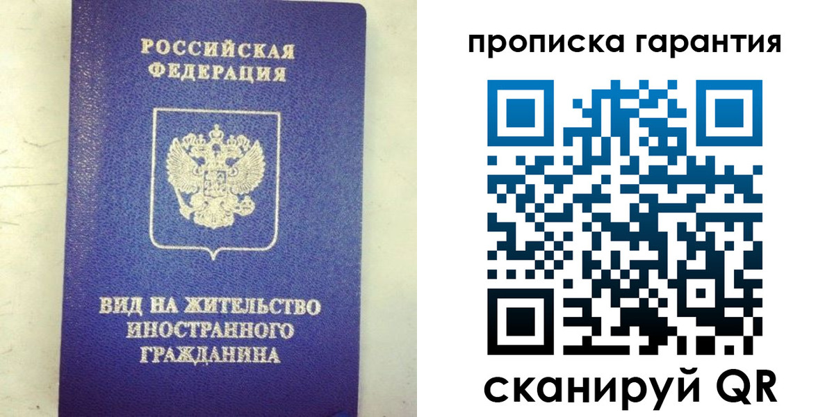 временная регистрация купить в Магаданской области